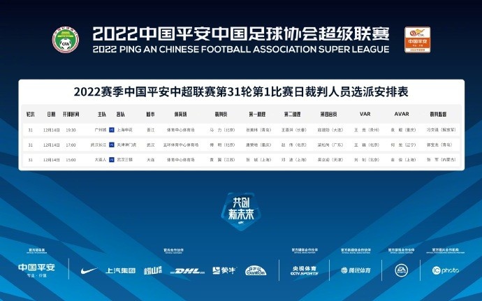 【QY球友会】今日中超裁判：黄翼执法大连人vs三镇，马力执法广州城vs申花
