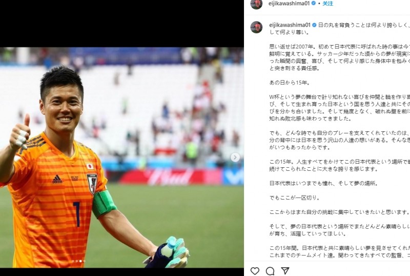 【QY球友会】川岛永嗣：是时候让15年告一段落了，日本队会涌现更多优质的门将