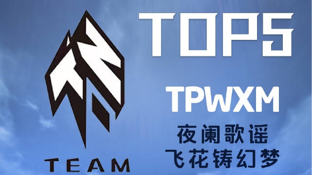 【QY球友会】德杯预选赛TOP5：zzy白兰地酒桶轰炸 小超梦诺手上头变身小丑