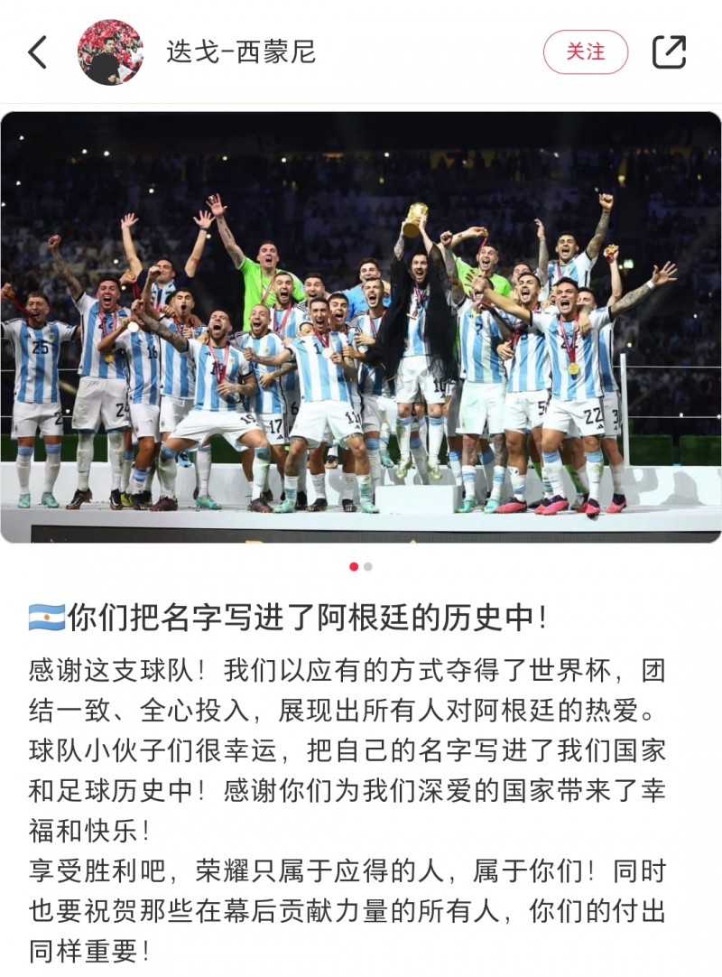 西蒙尼祝贺阿根廷夺冠：你们把名字写进了阿根廷与足球的历史之中