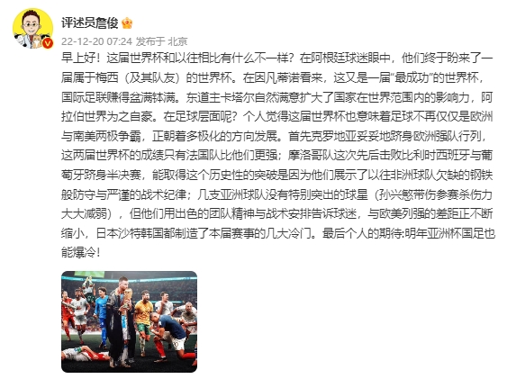 【QY球友会】詹俊：世界杯意味着足球正朝多极化发展 期待亚洲杯国足也能爆冷