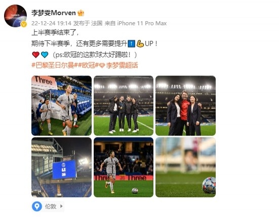 【QY球友会】留洋女将李梦雯发文：期待下半赛季，还有更多需要提升