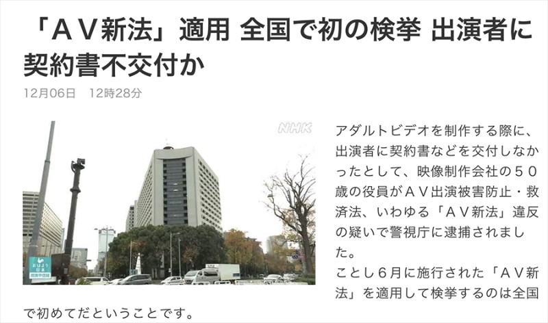 日本第一起！违反AV新法被逮捕！