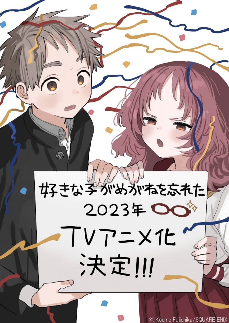【QY球友会】漫画《喜欢的人忘记戴眼镜了》宣布TV动画化，2023年播出
