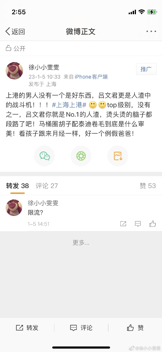 【QY球友会】疑吕文君妻子怒喷：上港男人没一个好东西 马桶圈胡子配泰迪卷毛