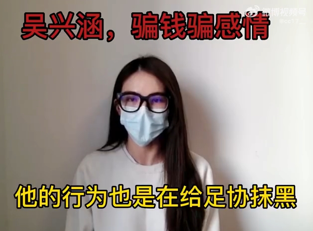 【QY球友会】?大闹足协杯女主曝光吴兴涵：隐瞒已婚&PUA，海参补品都我买单