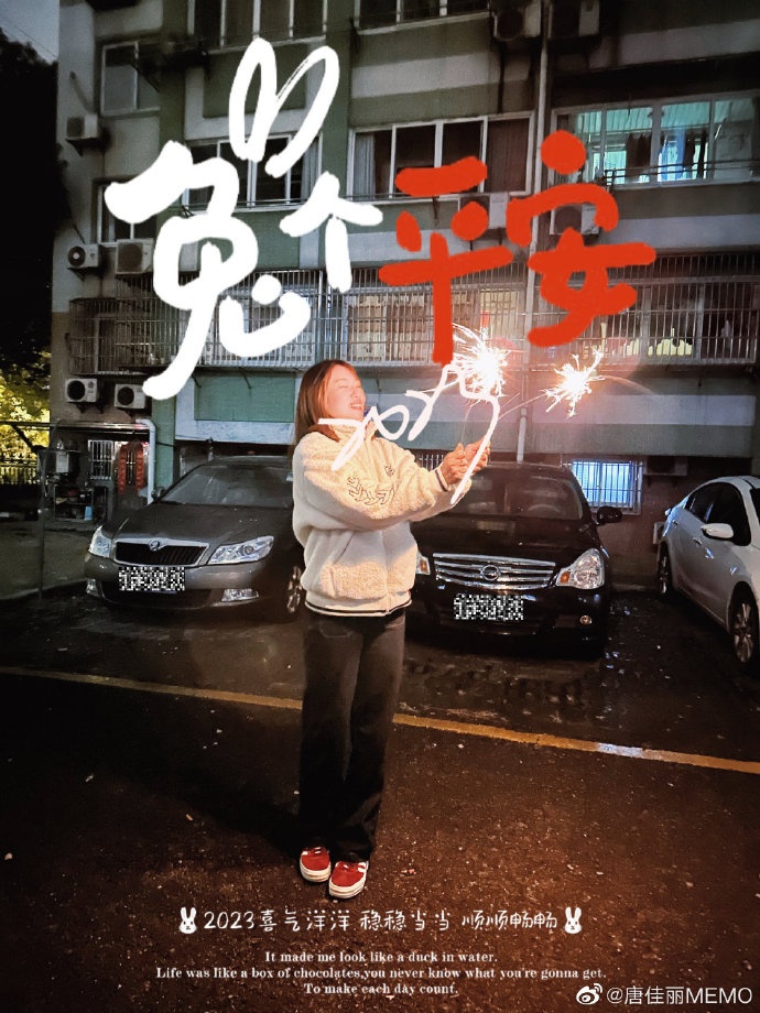 【QY球友会】唐佳丽给球迷朋友拜年：祝大家“钱兔”无忧，好事成“兔”