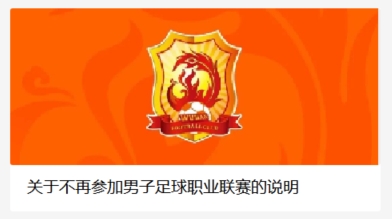 武汉长江：结清教练和球员工资社保，某教练及其经手部分球员除外