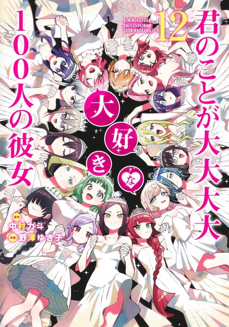 【QY球友会】漫画《超超超超超级喜欢你的100个女友》TV动画化决定