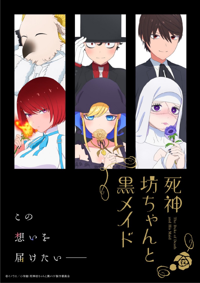 【QY球友会】2023年7月新番《死神少爷与黑女仆第二季》视觉图公开
