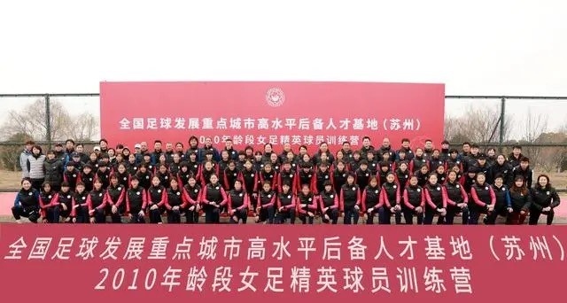 女足精英训练营10年龄段选拔在苏州举行 将筛选出24人名单