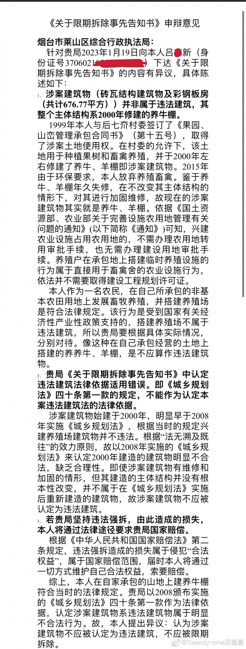 【QY球友会】吕亚童对官方通报提出十条质疑：相信监管部门依法查处还我们公道