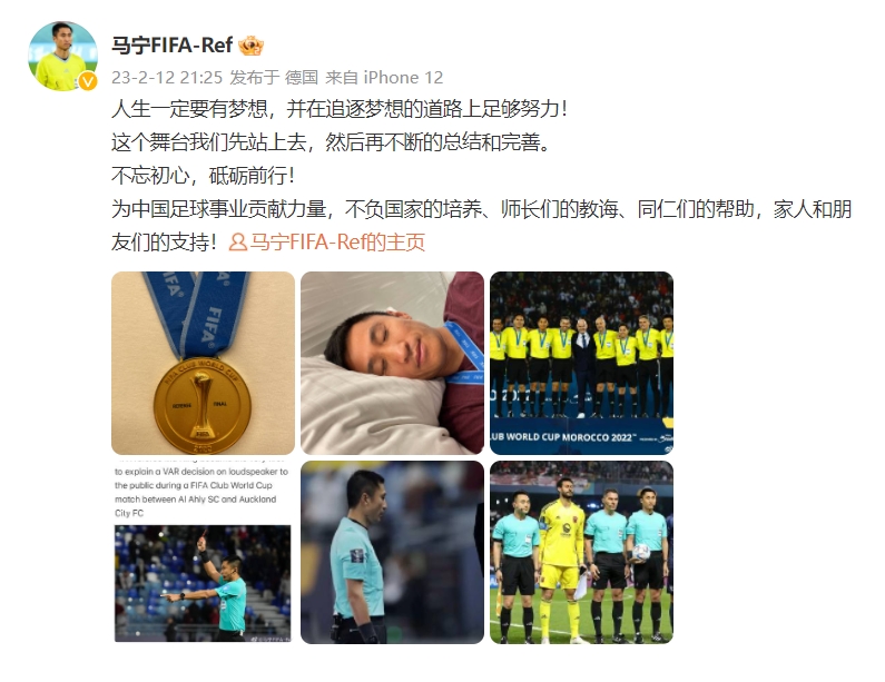 马宁谈执法世俱杯：人生一定要有梦想，为中国足球事业贡献力量！