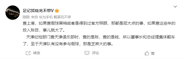 贺晓龙：查上港假球都是屁大点的事，但查账目事儿就大了