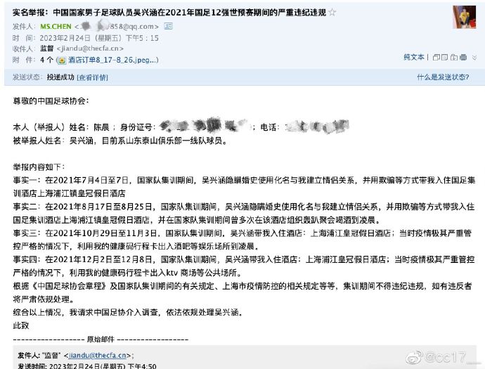 【QY球友会】吴兴涵事件女主实名举报:带我入住国足集训酒店 12强赛间外出喝酒