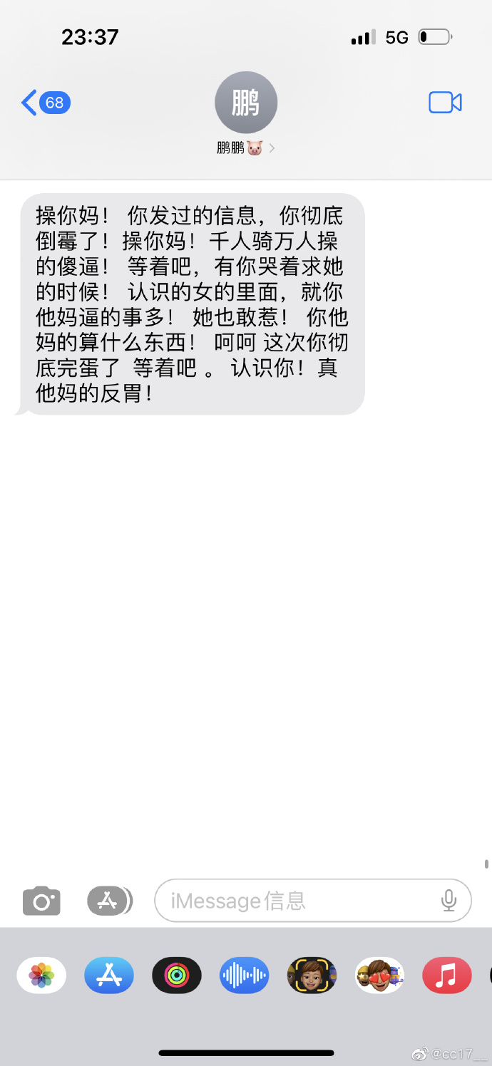吴兴涵事件女主疑似收到对方辱骂短信，内容不堪入目！