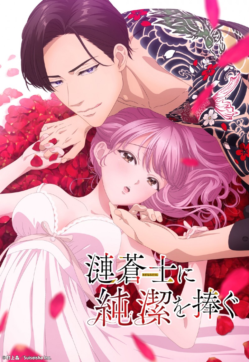 【QY球友会】4月新番《向涟苍士献上纯洁》主视觉图公开