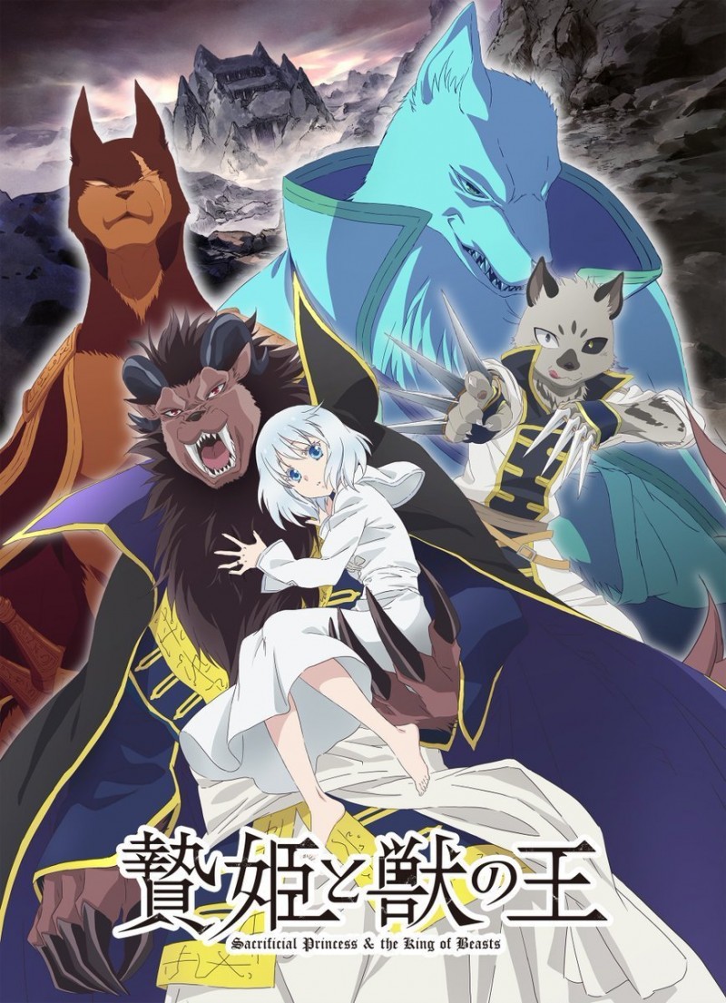 【QY球友会】4月新番《祭品公主与兽之王》第2弹PV公开