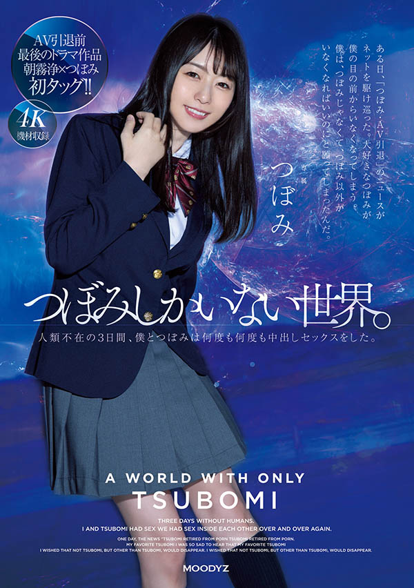 【QY球友会】つぼみ(蕾，Tsubomi)作品MIDV-156介绍及封面预览