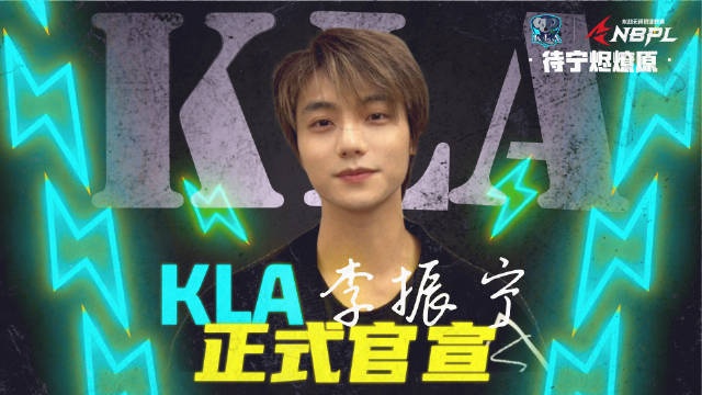 【QY球友会】艺人李振宁成立KLA电竞俱乐部 队伍将参与永劫无间相关赛事