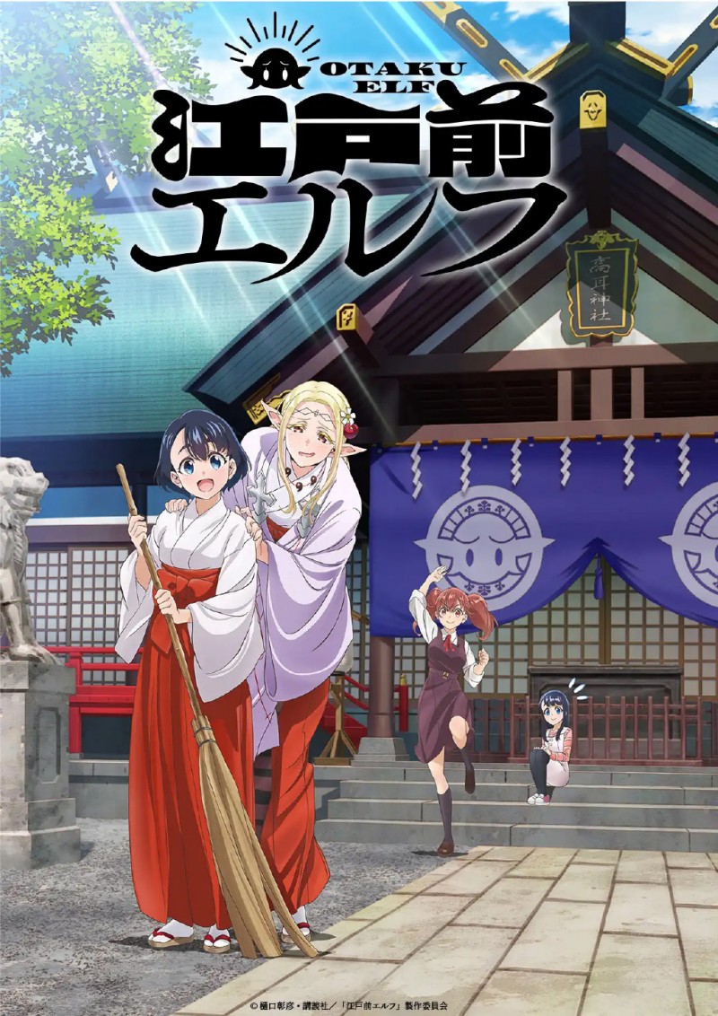 【QY球友会】2023年4月《江户前的废柴精灵》第二弹PV与主视觉图公开