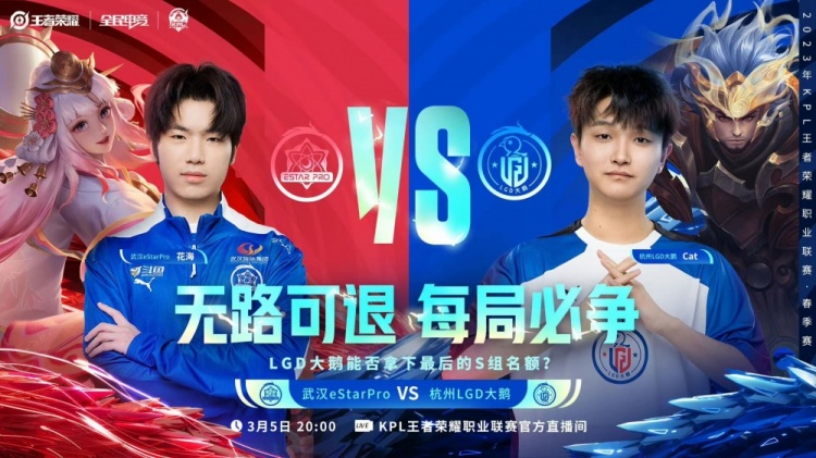 🎮子阳苏烈和坦然项羽 双顶流疯狂折磨LGD!eStar 3-1 LGD