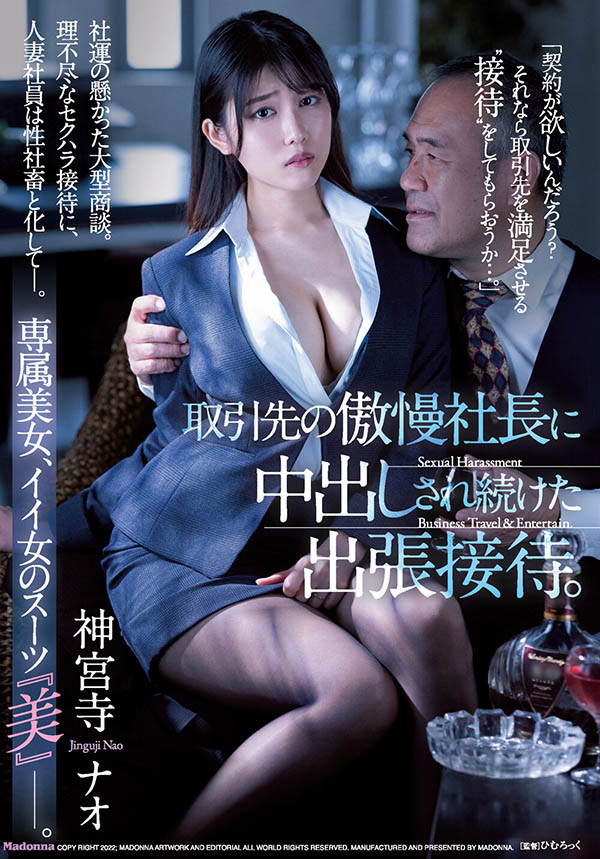 【QY球友会】神宫寺ナオ(神宫寺奈绪，Jinguji-Nao)作品JUQ-037介绍及封面预览