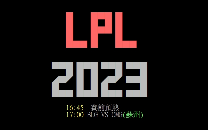 【QY球友会】PTT网友热议BLG晋级败决：XUN导收盘了！下个BO5再继续
