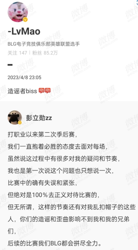 谁说他假赛了？绿毛力挺队友Xun：造谣者 Biss！