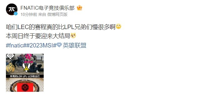 【QY球友会】FNC官博整活：别的赛区粉丝都一致对外了，我们还在季后赛内斗呢