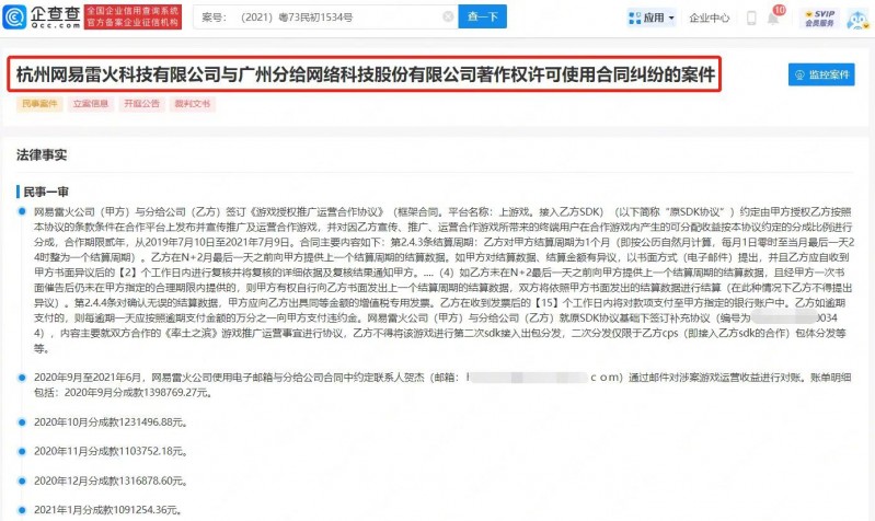 【QY球友会】运营商因赖账被网易执行600W！曾合作率土之滨、实况足球等游戏