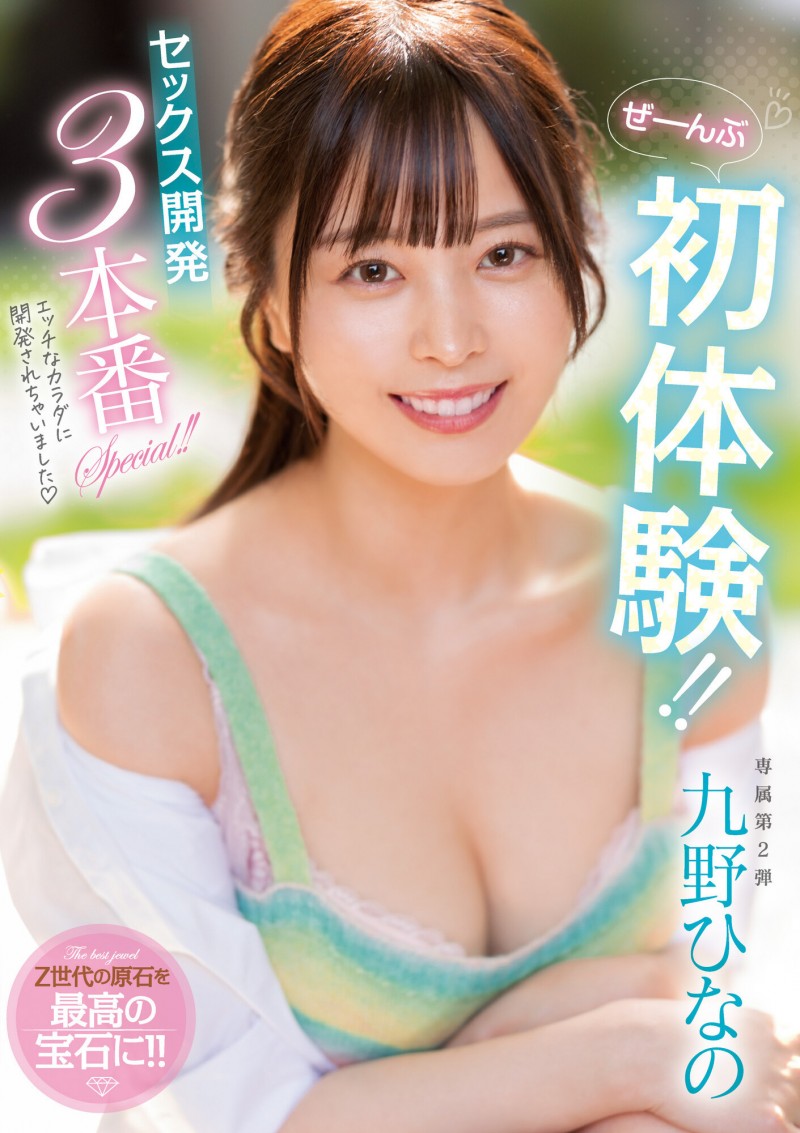 【QY球友会】不只九野ひなの(九野雏乃)！这位片商专属女优的小萝莉也在出道前FC2拍无码！【EV扑克下载】
