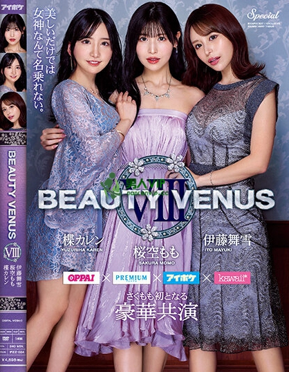 【QY球友会】(IPZZ-034)这是桜空もも(樱空桃)的第一次！BEAUTY VENUS Ⅷ漂亮出击！ ...