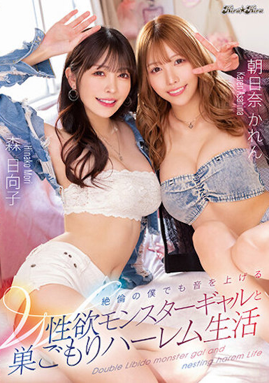 【QY球友会】森日向子、朝日奈かれん(朝日奈花恋)共演作品BLK-621发布！连绝伦的我都叫出声！与两位性欲辣妹的后宫生活！【EV扑克下载】