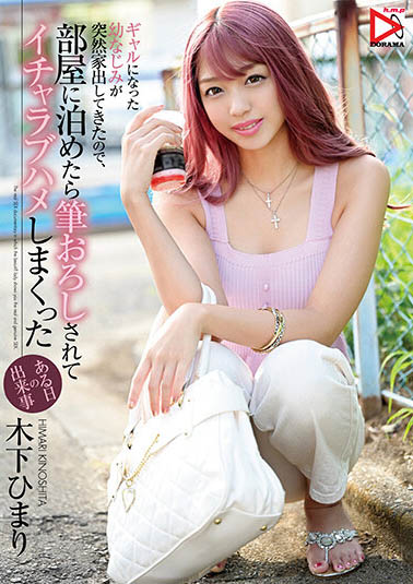 【QY球友会】木下ひまり（木下日葵）作品HOMA-112介绍及封面预览