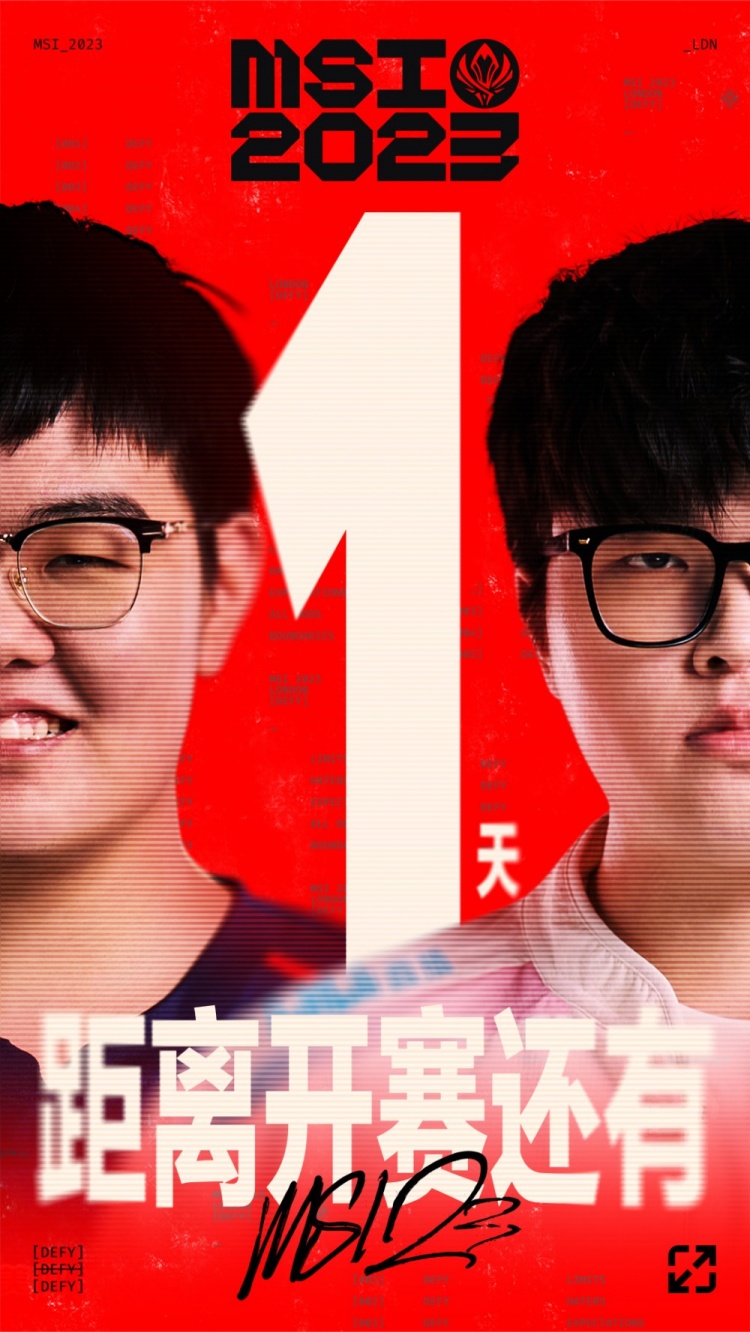 【QY球友会】MSI开赛倒计时一天海报：点燃能量激情，迎接新的传奇！