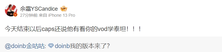 【QY球友会】Doinb还在C！！余霜：caps说他有看Doinb的vod学泰坦