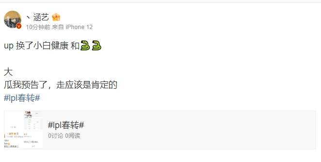 【QY球友会】涵艺爆料：UP已签约xiaobai、蛇蛇；明、呼吸确定离开RNG