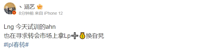 【QY球友会】前V5教练：Lng试训的ahn 同时也希望能拿Lp加钱换GALA