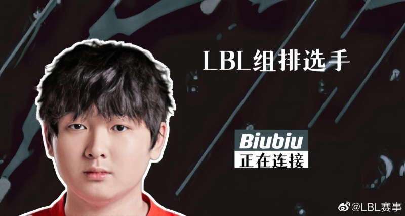 大B也想试试去就崩？LBL赛事官宣：组排选手Biubiu正在连接！