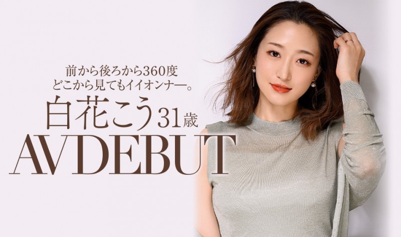 【QY球友会】白花こう(白花香，Shirahana-Kou)作品JUL-818介绍及封面预览