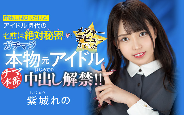 【QY球友会】紫城れの(紫城伶乃，Shijo-Reno)作品HMN-119介绍及封面预览