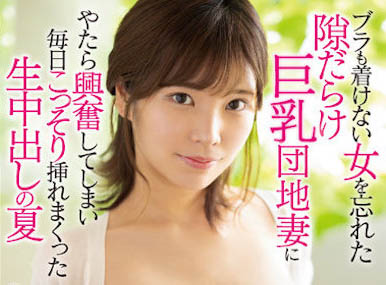 【QY球友会】月乃ひな(月乃雏)最新作品EYAN-191介绍及封面预览