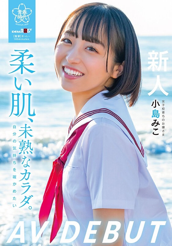 【QY球友会】小島みこ(小岛美子)出道作品SDAB-245发布！体育万能、音乐高手、好学生的她其实最想被老师上！【EV扑克下载】