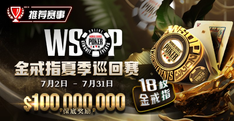 【EV扑克】国人WSOP#57豪客赛暂居CL,有望获第5条金手链!退休消防员夺冠激励喊:我做到了,你也可以!
