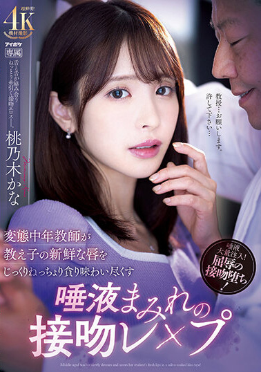 【QY球友会】桃乃木かな(桃乃木香奈)作品IPZZ-061发布！巨乳学生妹被变态老师盯上，迷奸还拍片威胁！【EV扑克下载】