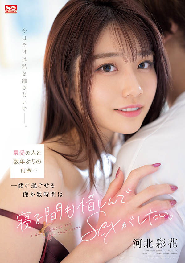 【QY球友会】河北彩花(Kawakita-Saika)作品SSIS-499介绍及封面预览
