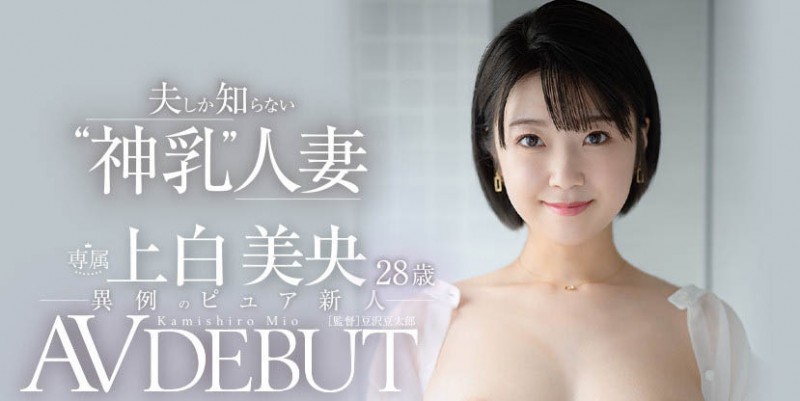 【QY球友会】上白美央(Kamishiro-Mio)作品JUL-852介绍及封面预览