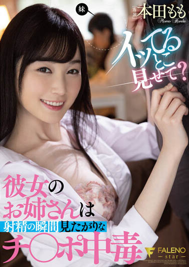 【QY球友会】本田もも（本田桃）作品FSDSS-368介绍及封面预览
