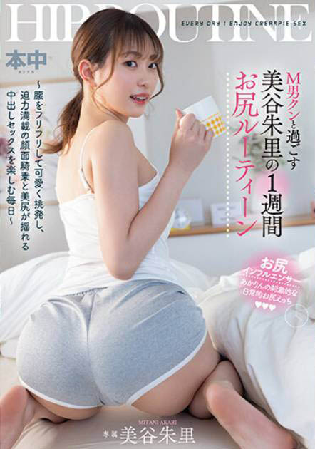 【QY球友会】「美谷朱里」最新作品HMN-443介绍及封面预览